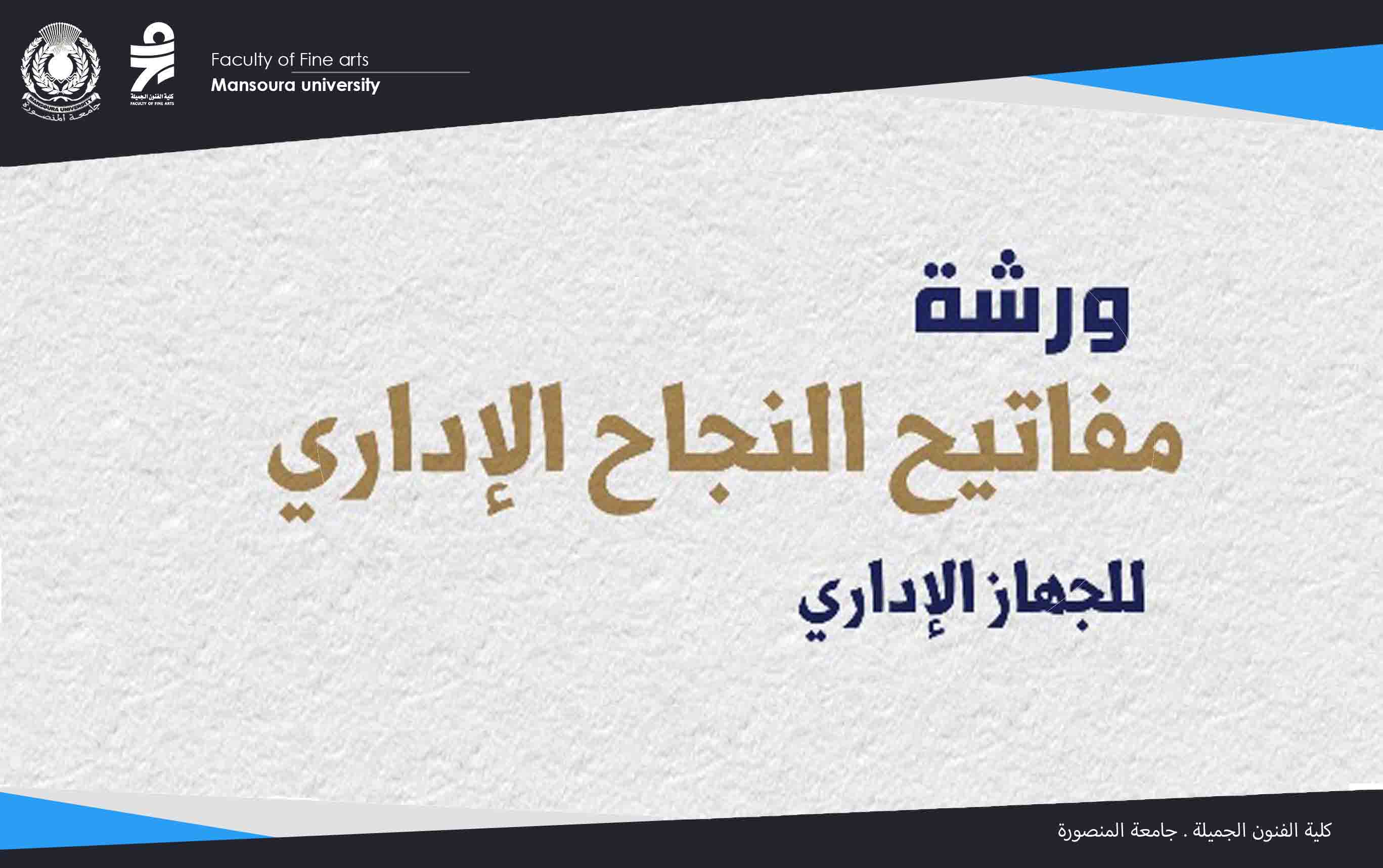 ورشة تدريبية بعنوان 