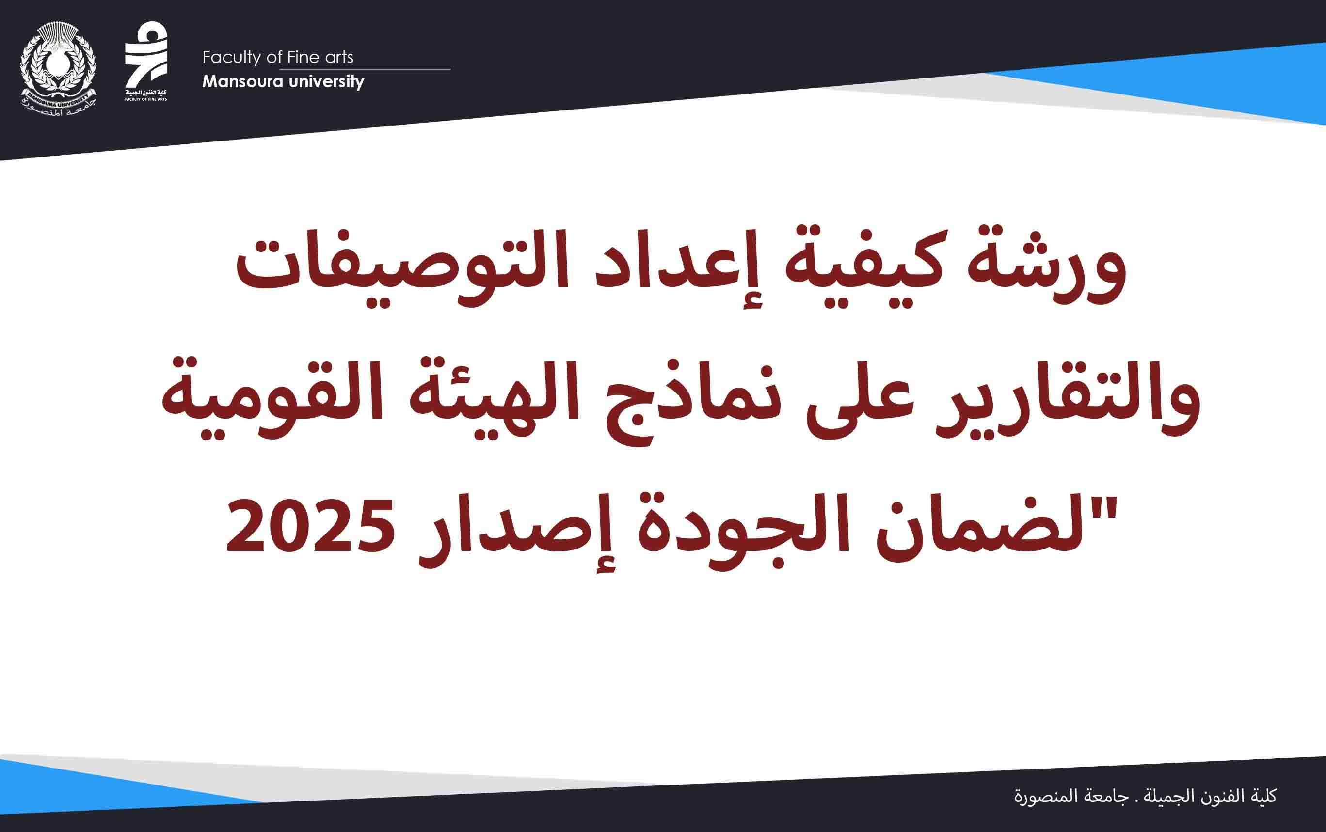 ورشة عمل بعنوان 