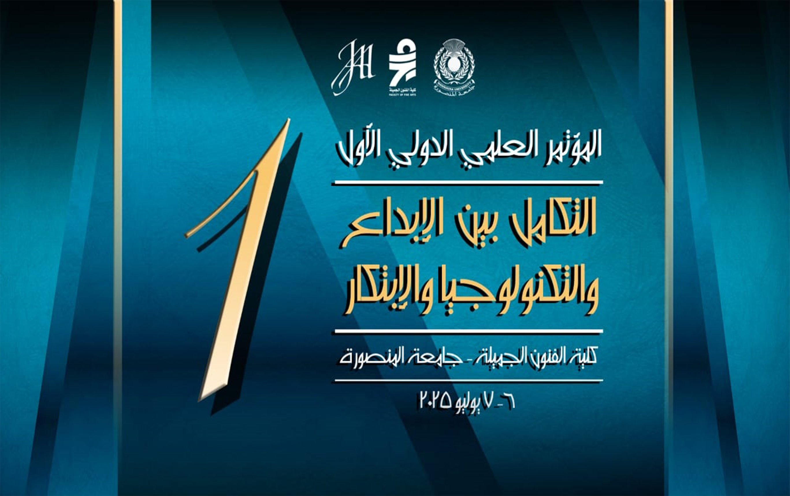 المؤتمر العلمي الدولي الأول 